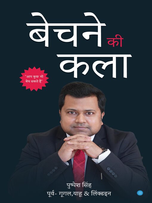 Title details for बेचने की कला by पुष्पेश सिंह - Available